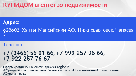 КУПИДОМ агентство недвижимости - визитка