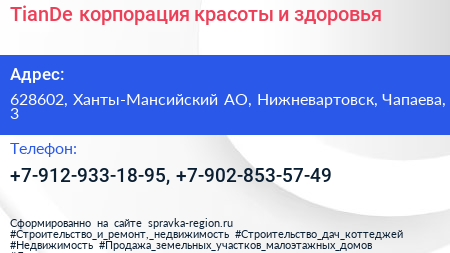 TianDe корпорация красоты и здоровья - визитка