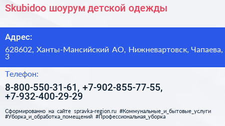 Skubidoo шоурум детской одежды - визитка