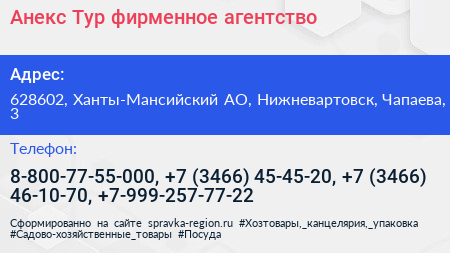 Анекс Тур фирменное агентство - визитка