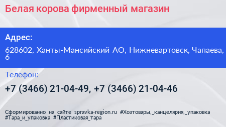 Белая корова фирменный магазин - визитка