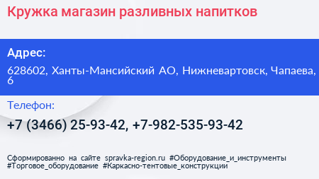 Кружка магазин разливных напитков - визитка
