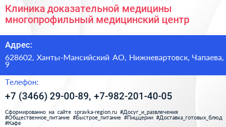 Клиника доказательной медицины многопрофильный медицинский центр - визитка