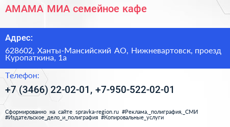 АМАМА МИА семейное кафе - визитка