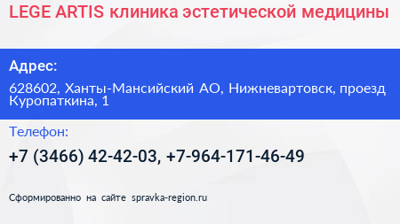 LEGE ARTIS клиника эстетической медицины - визитка