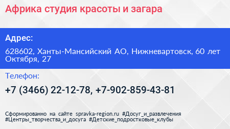 Африка студия красоты и загара - визитка