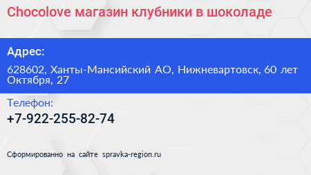Chocolove магазин клубники в шоколаде - визитка