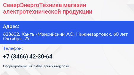 СеверЭнергоТехника магазин электротехнической продукции - визитка