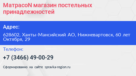 МатрасоN магазин постельных принадлежностей - визитка