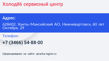 Холод86 сервисный центр - визитка