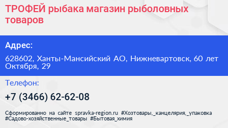 ТРОФЕЙ рыбака магазин рыболовных товаров - визитка