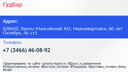 ГудБар - визитка