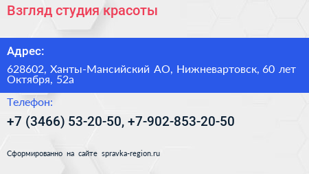 Взгляд студия красоты - визитка