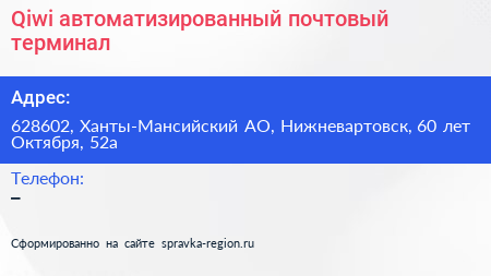 Qiwi автоматизированный почтовый терминал - визитка