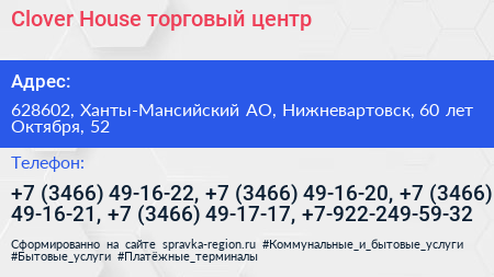 Clover House торговый центр - визитка