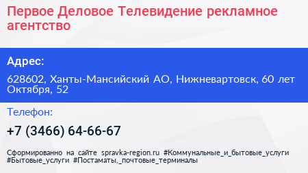 Первое Деловое Телевидение рекламное агентство - визитка