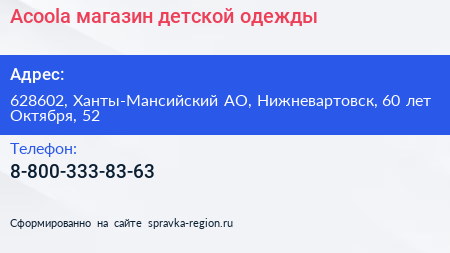 Acoola магазин детской одежды - визитка