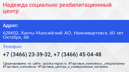 Надежда социально реабилитационный центр - визитка