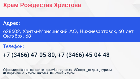 Храм Рождества Христова - визитка