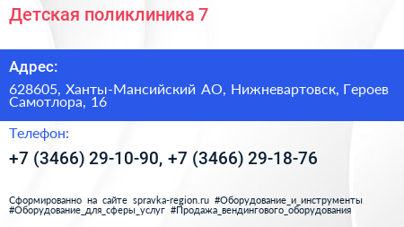 Детская поликлиника 7 - визитка