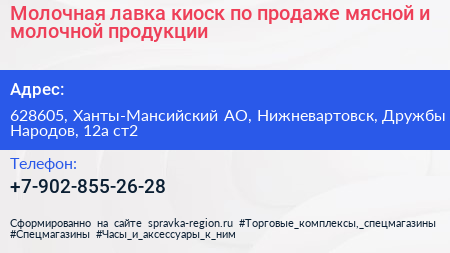 Молочная лавка киоск по продаже мясной и молочной продукции - визитка