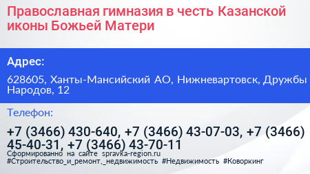 Православная гимназия в честь Казанской иконы Божьей Матери - визитка