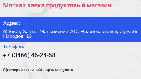 Мясная лавка продуктовый магазин - визитка