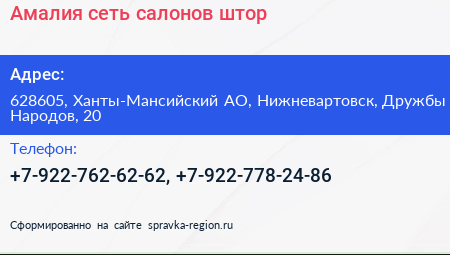 Амалия сеть салонов штор - визитка
