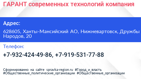 ГАРАНТ современных технологий компания - визитка
