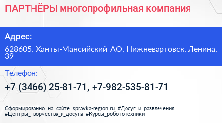 ПАРТНЁРЫ многопрофильная компания - визитка