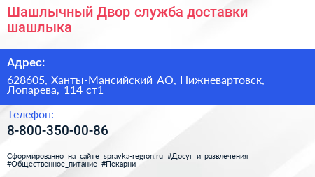 Шашлычный Двор служба доставки шашлыка - визитка