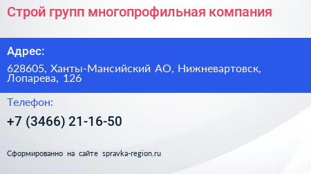 Строй групп многопрофильная компания - визитка