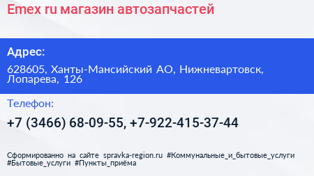 Emex ru магазин автозапчастей - визитка