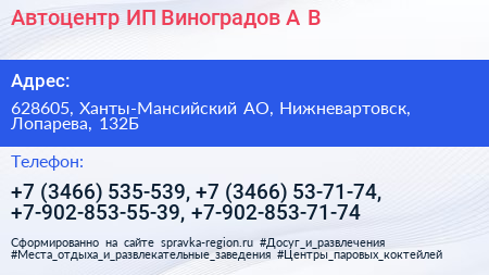 Автоцентр ИП Виноградов А В  - визитка
