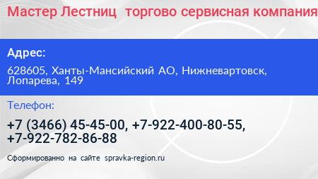 Мастер Лестниц+ торгово сервисная компания - визитка