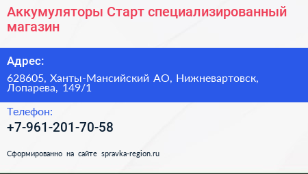 Нажмите, чтобы скачать визитку Аккумуляторы Старт специализированный магазин - визитка