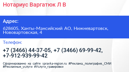 Нотариус Варгатюк Л В  - визитка