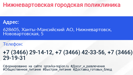 Нижневартовская городская поликлиника - визитка