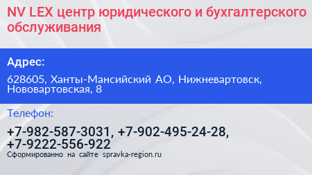 NV LEX центр юридического и бухгалтерского обслуживания - визитка