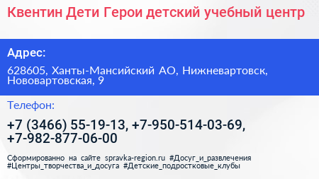Квентин Дети Герои детский учебный центр - визитка