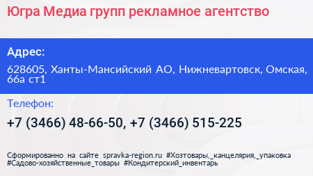 Югра Медиа групп рекламное агентство - визитка