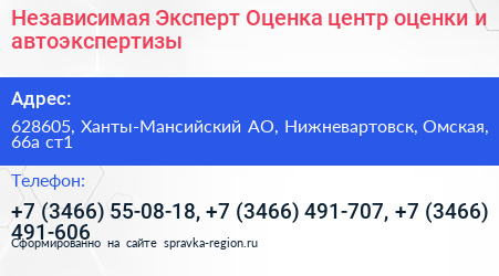 Независимая Эксперт Оценка центр оценки и автоэкспертизы - визитка
