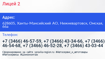 Лицей 2 - визитка
