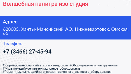 Волшебная палитра изо студия - визитка