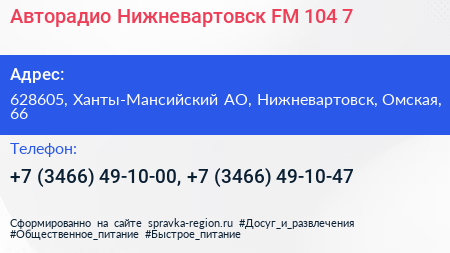 Авторадио Нижневартовск FM 104 7 - визитка