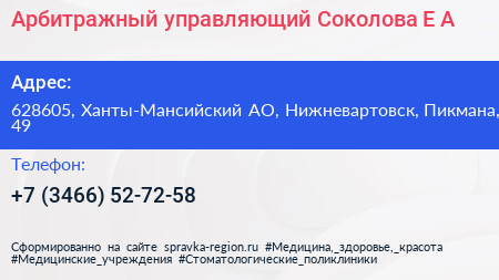 Арбитражный управляющий Соколова Е А  - визитка