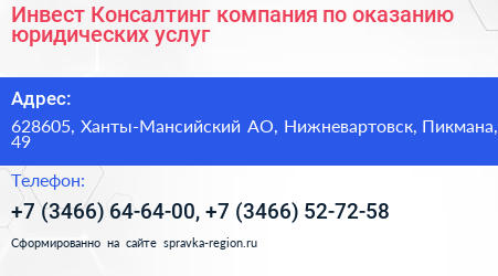 Инвест Консалтинг компания по оказанию юридических услуг - визитка