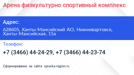 Арена физкультурно спортивный комплекс - визитка
