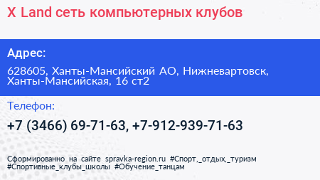 X Land сеть компьютерных клубов - визитка