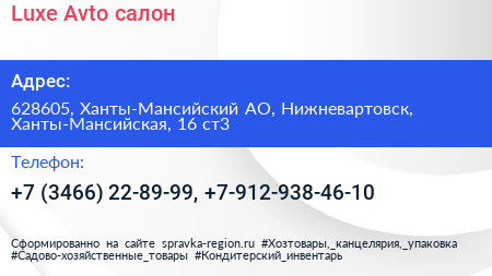 Luxe Avto салон - визитка